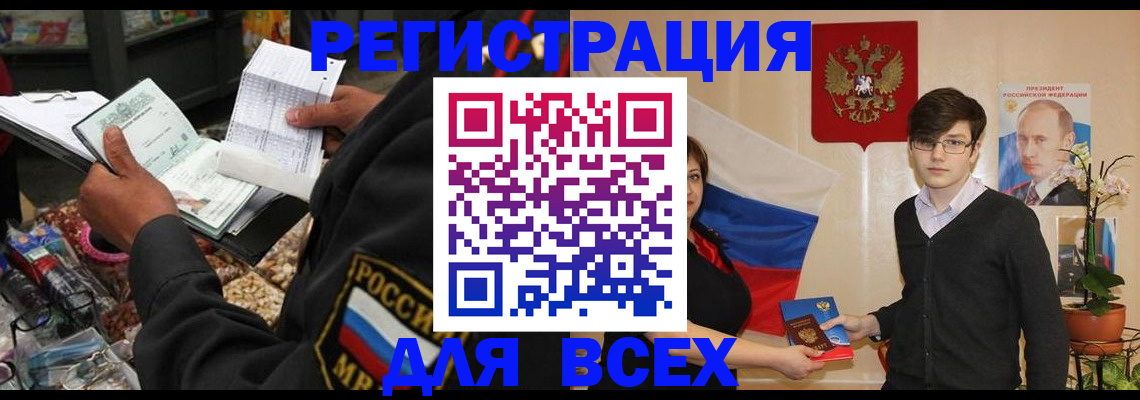 прописка 2026 в Тольятти