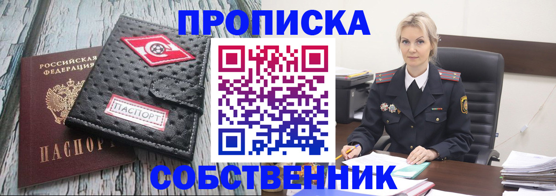 прописка для работы в Тольятти